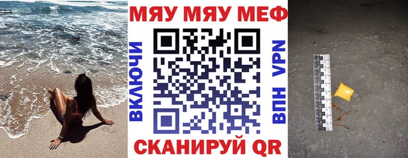 МЯУ-МЯУ кристаллы  Белгород 